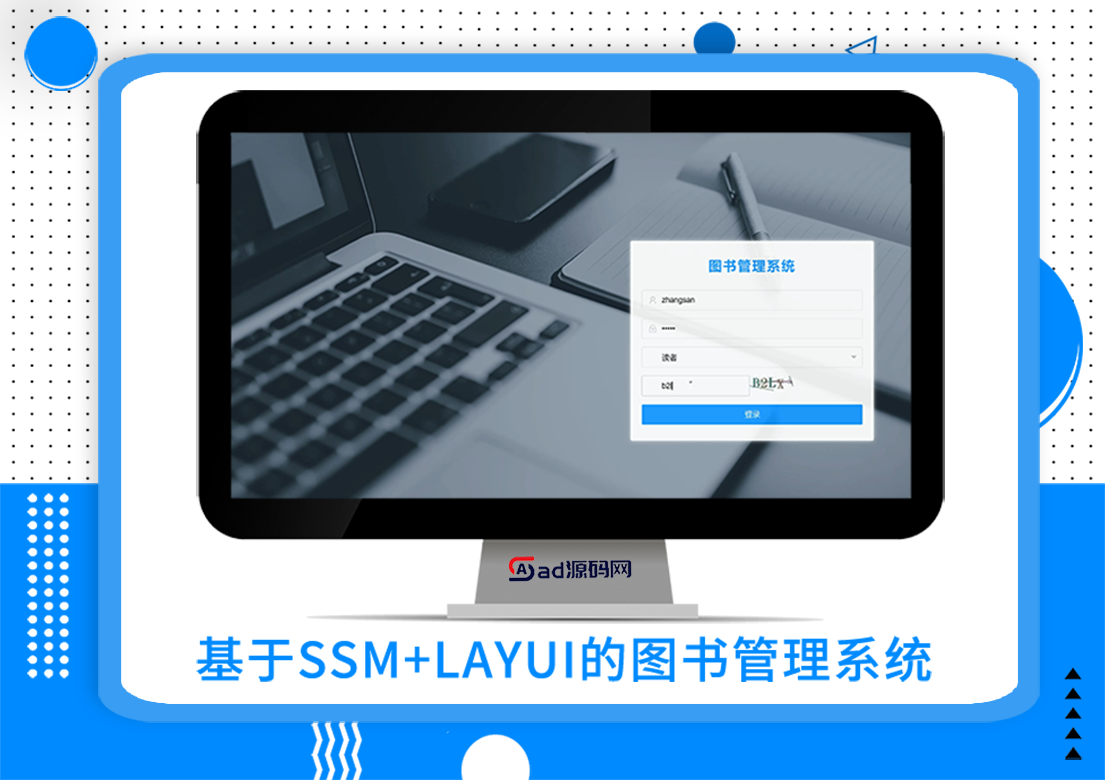 基于SSM+Layui的图书管理系统