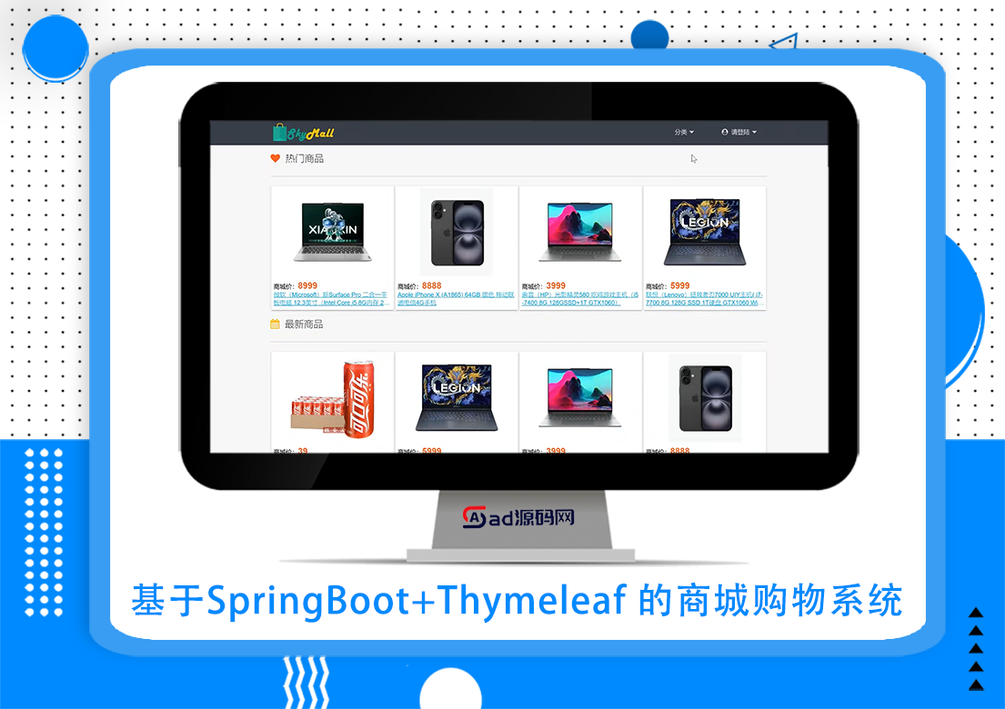 基于SpringBoot+Thymeleaf 的商城购物系统