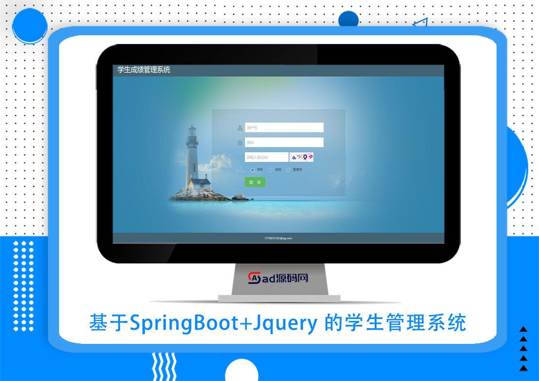 基于SpringBoot+Jquery的学生管理系统