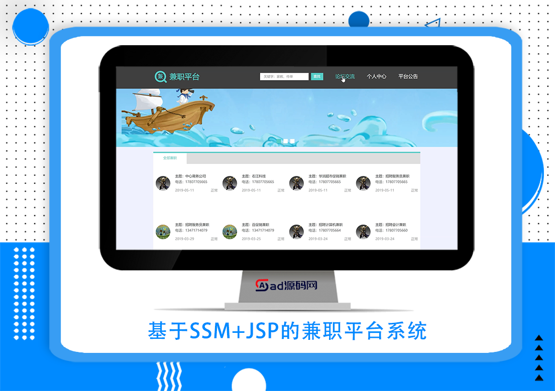 基于SSM+JSP的兼职平台系统