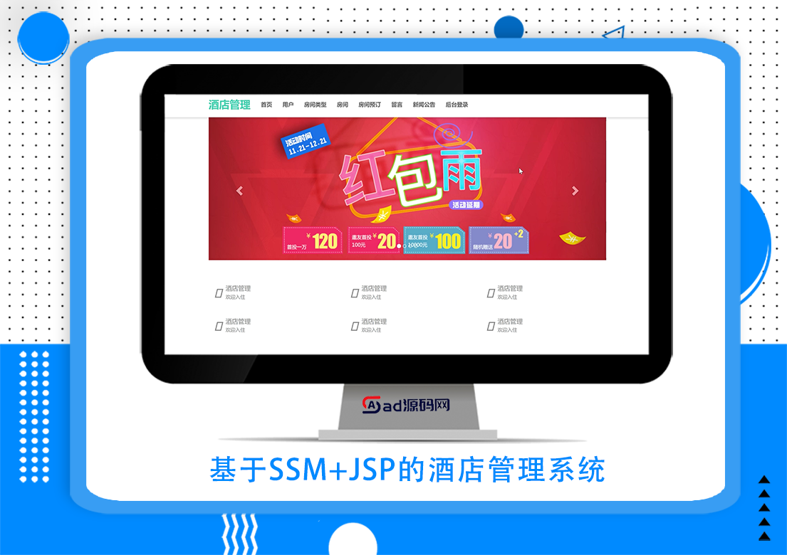 基于SSM+JSP的酒店管理系统