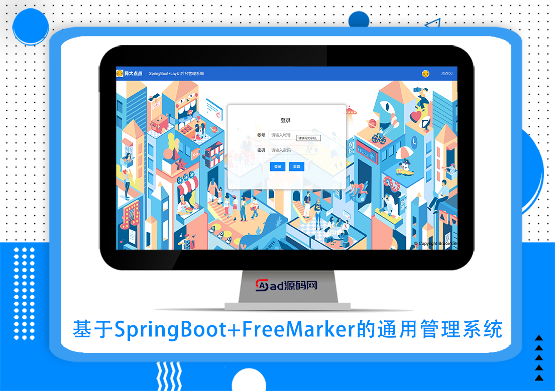 基于SpringBoot+FreeMarker的通用管理系统