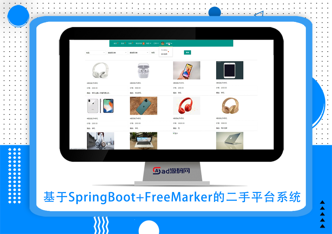 基于SpringBoot+FreeMarker的二手平台系统
