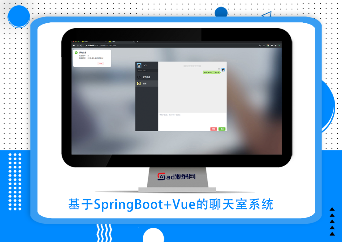 基于SpringBoot+Vue的在线聊天系统