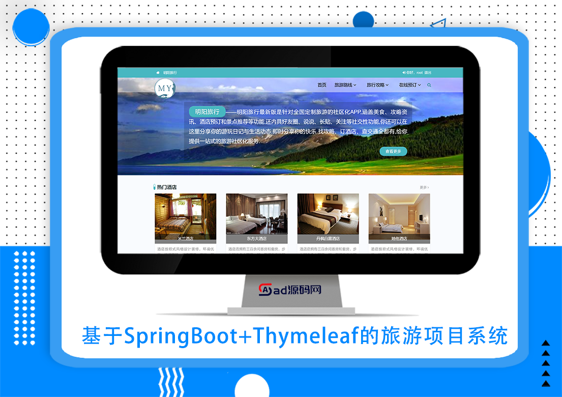 基于SpringBoot+Thymeleaf的旅游项目系统