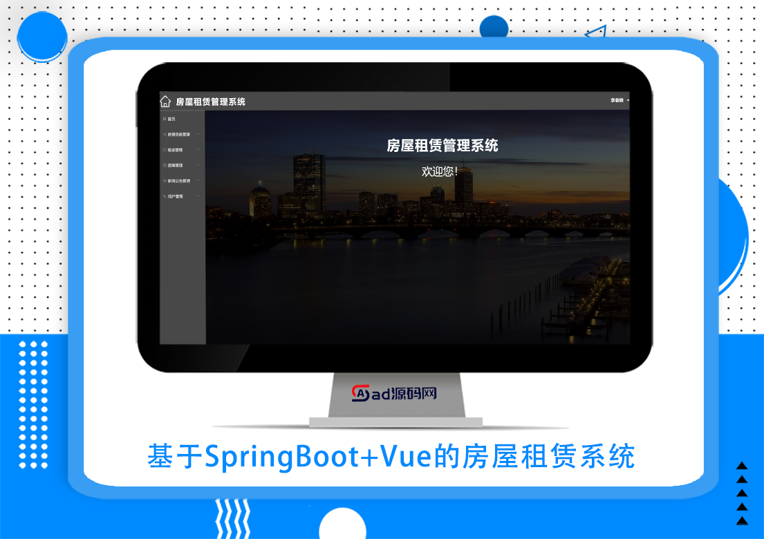 基于SpringBoot+Vue的房屋租赁系统