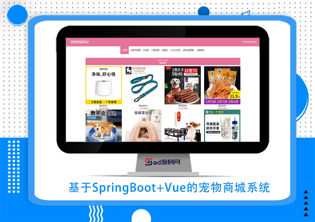 基于SpringBoot+Vue的宠物商城系统