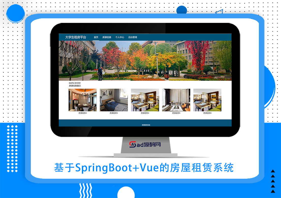 基于SpringBoot+Vue的房屋租赁系统