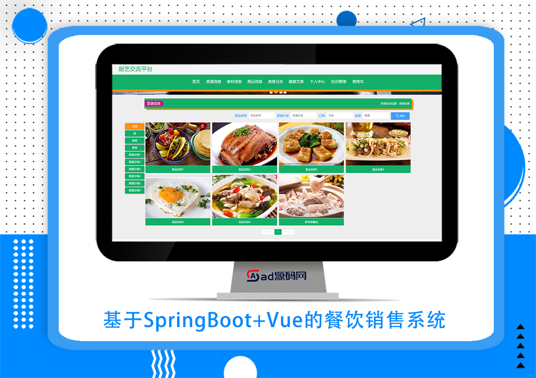 基于SpringBoot+Vue的餐饮销售系统