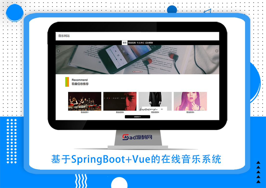 基于SpringBoot+Vue的在线音乐系统