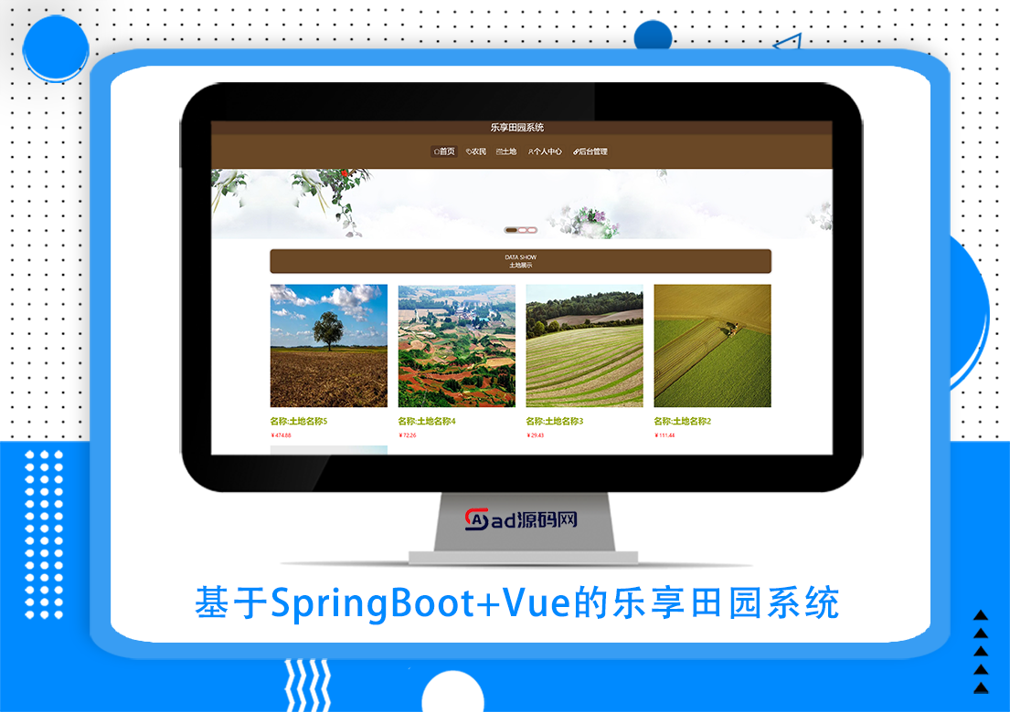 基于SpringBoot+Vue的乐享田园系统