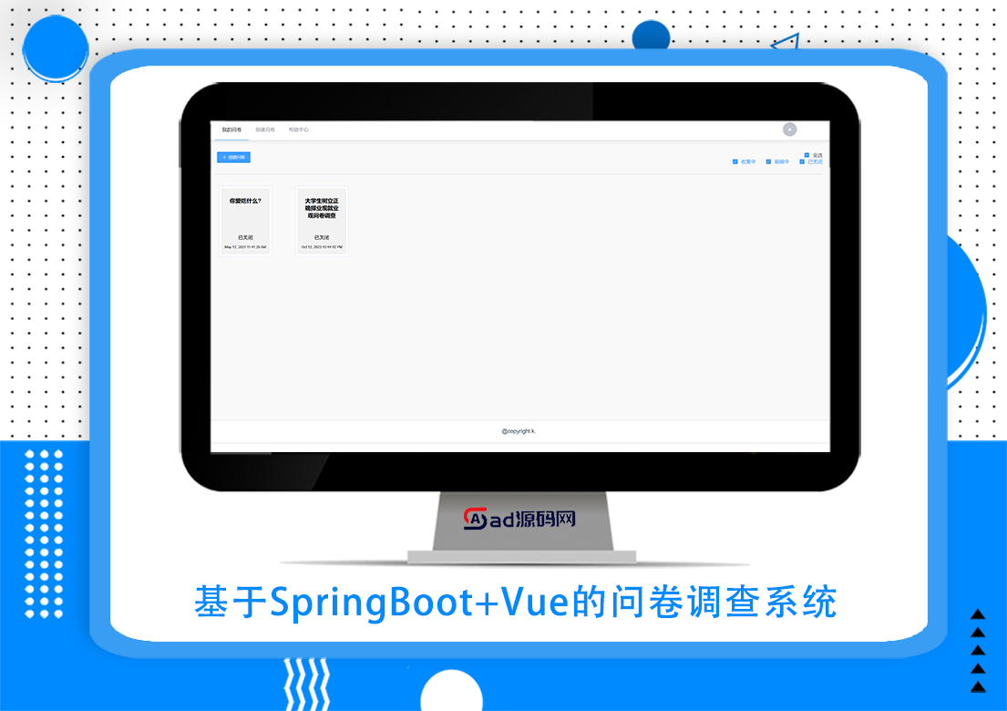 基于SpringBoot+Vue的问卷调查系统
