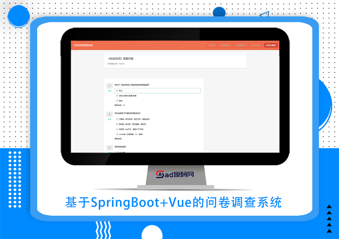 基于SpringBoot+Vue的问卷调查系统