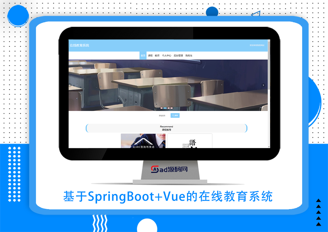 基于SpringBoot+Vue的在线教育系统