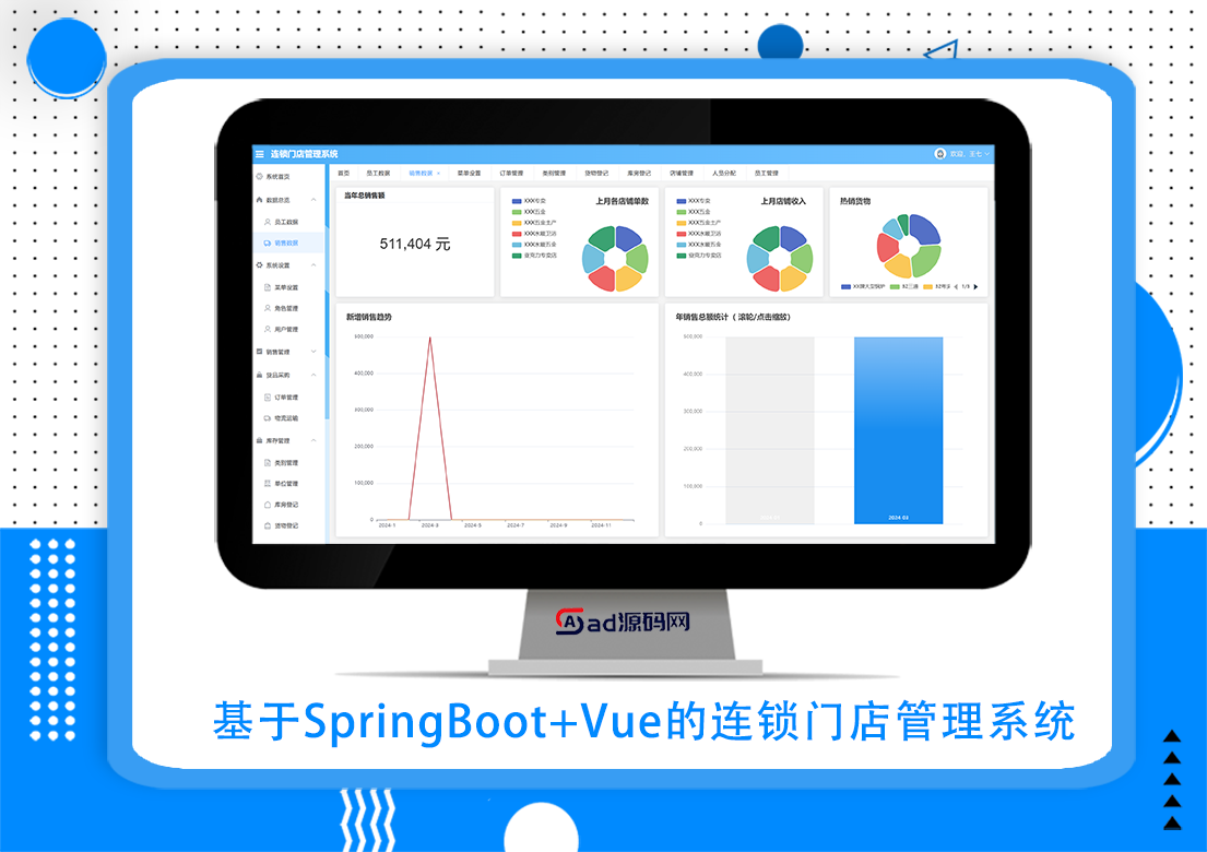 基于SpringBoot+Vue的连锁门店管理系统