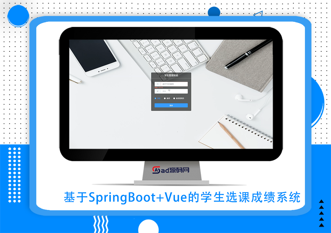 基于SpringBoot+Vue的学生选课成绩系统