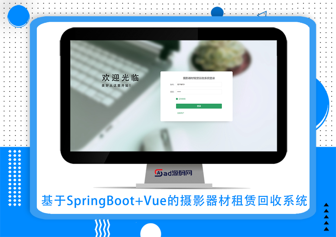 基于SpringBoot+Vue的摄影器材租赁回收系统