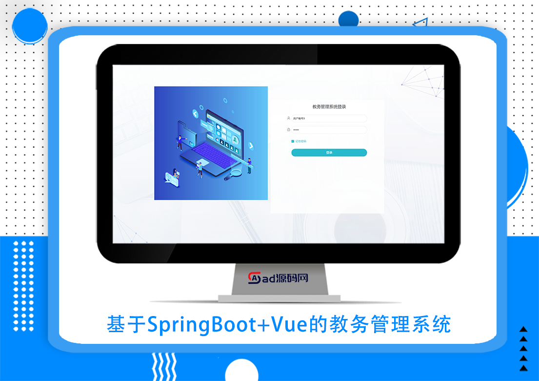 基于SpringBoot+Vue的教务管理系统