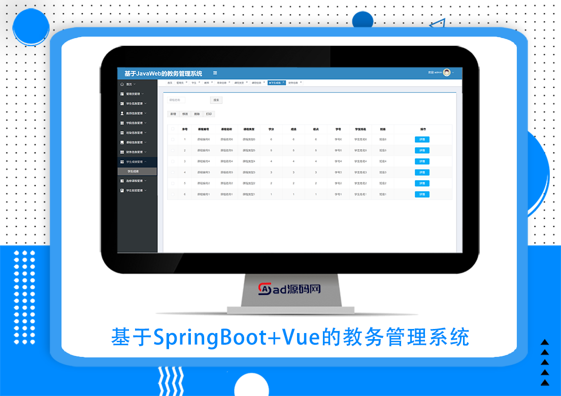基于SpringBoot+Vue的教务管理系统