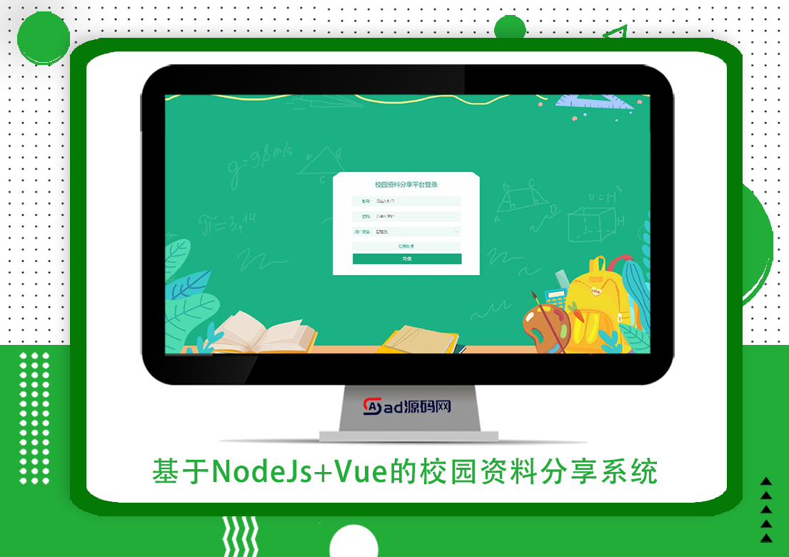 基于NodeJs+Vue的校园资料分享系统