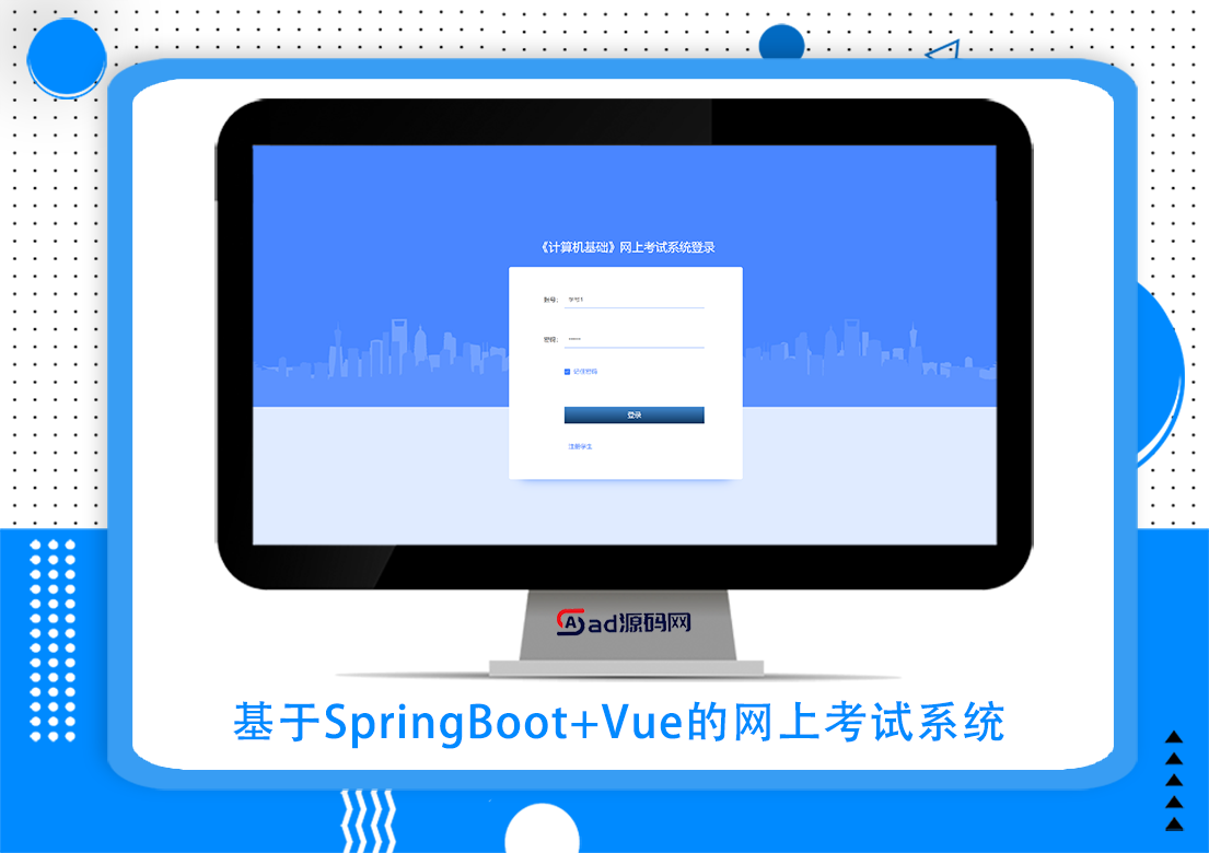 基于SpringBoot+Vue的网上考试系统