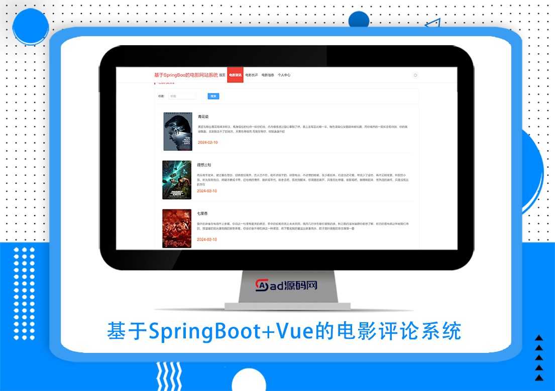 基于SpringBoot+Vue的电影评论系统