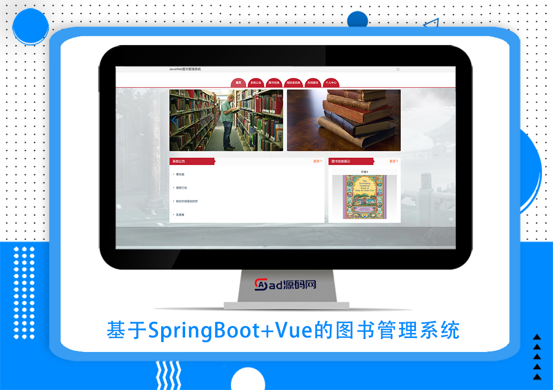 基于SpringBoot+Vue的图书管理系统
