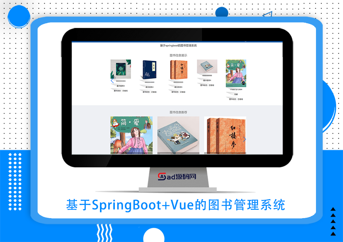 基于SpringBoot+Vue的图书管理系统
