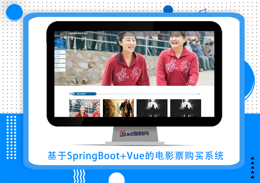 基于SpringBoot+Vue的电影票购买系统