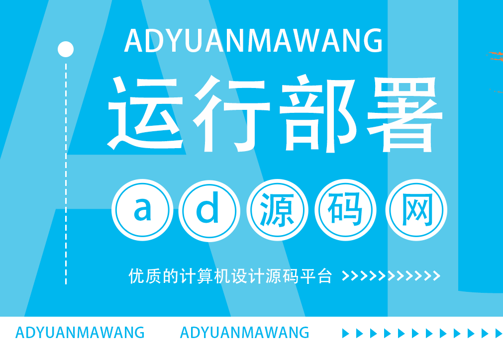 运行部署(通用)