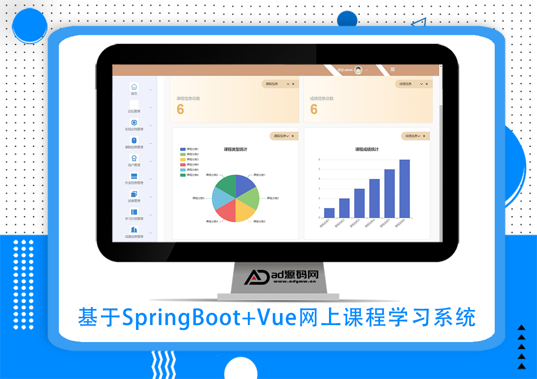 基于SpringBoot+Vue网上课程学习系统