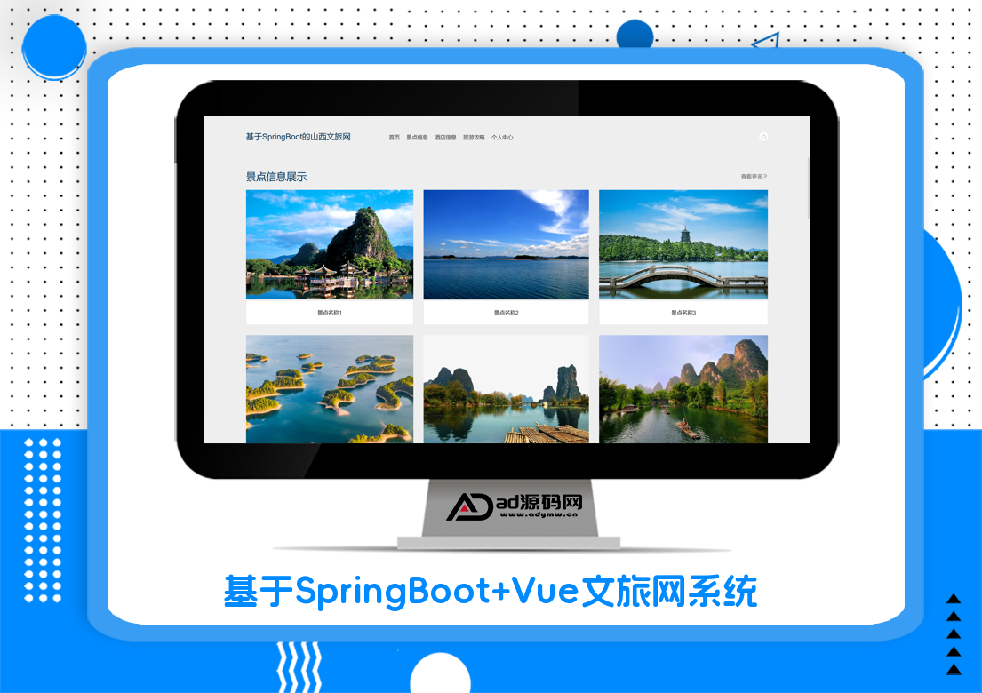 基于SpringBoot+Vue文旅网系统