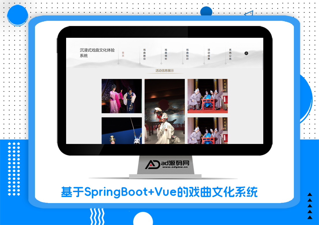 基于SpringBoot+Vue的戏曲文化系统