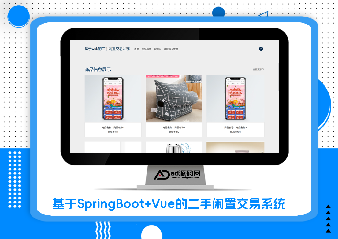基于SpringBoot+Vue的二手闲置交易系统