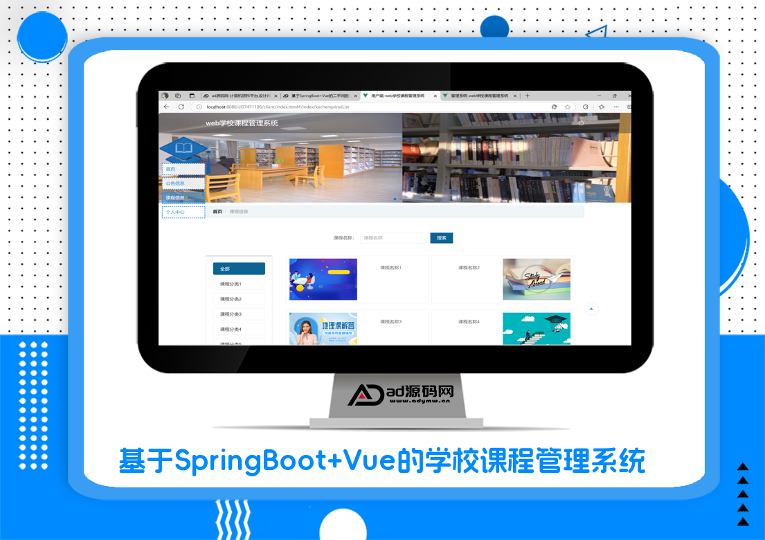 基于SpringBoot+Vue的学校课程管理系统
