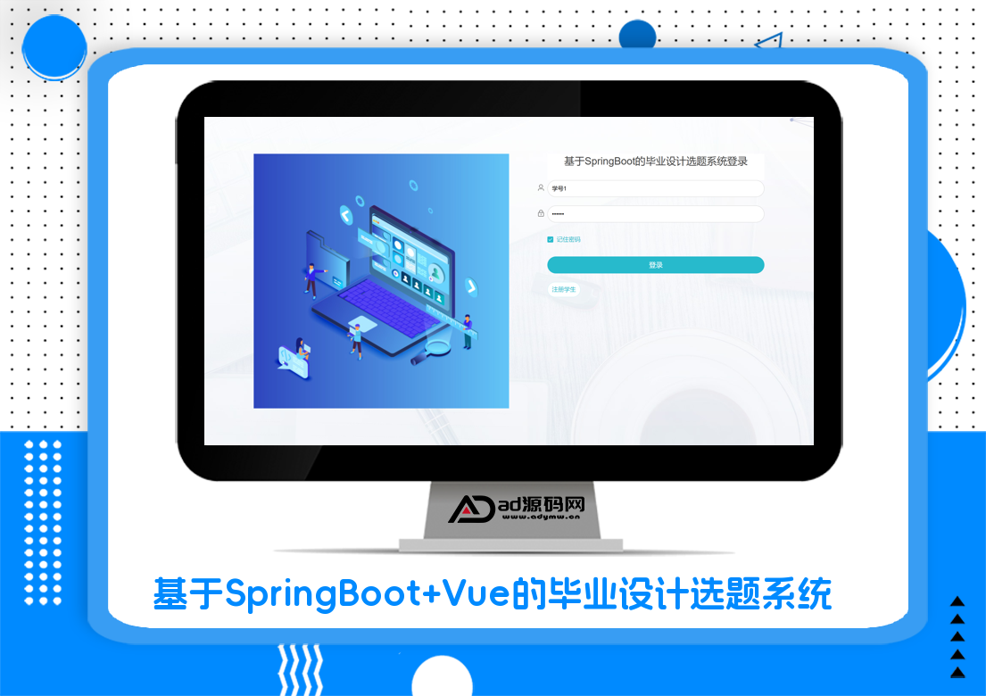 基于SpringBoot+Vue的毕业设计选题系统
