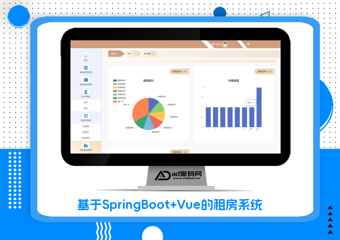 基于SpringBoot+Vue的租房系统
