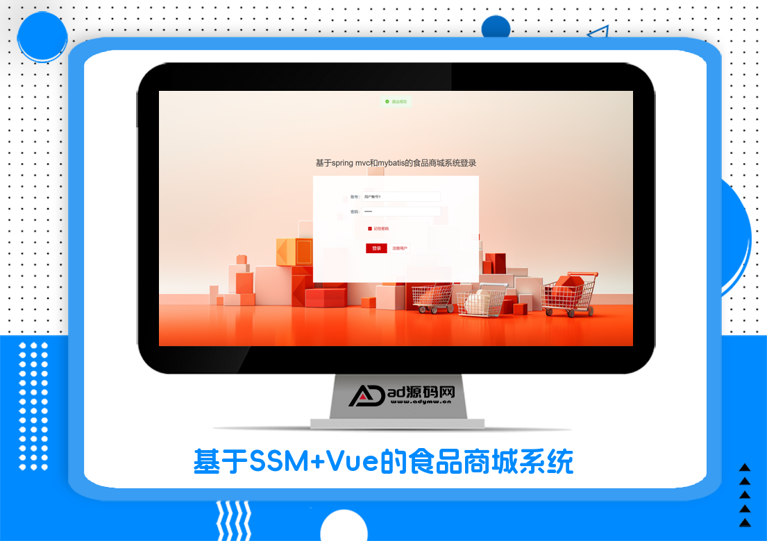 基于SSM+Vue的食品商城系统