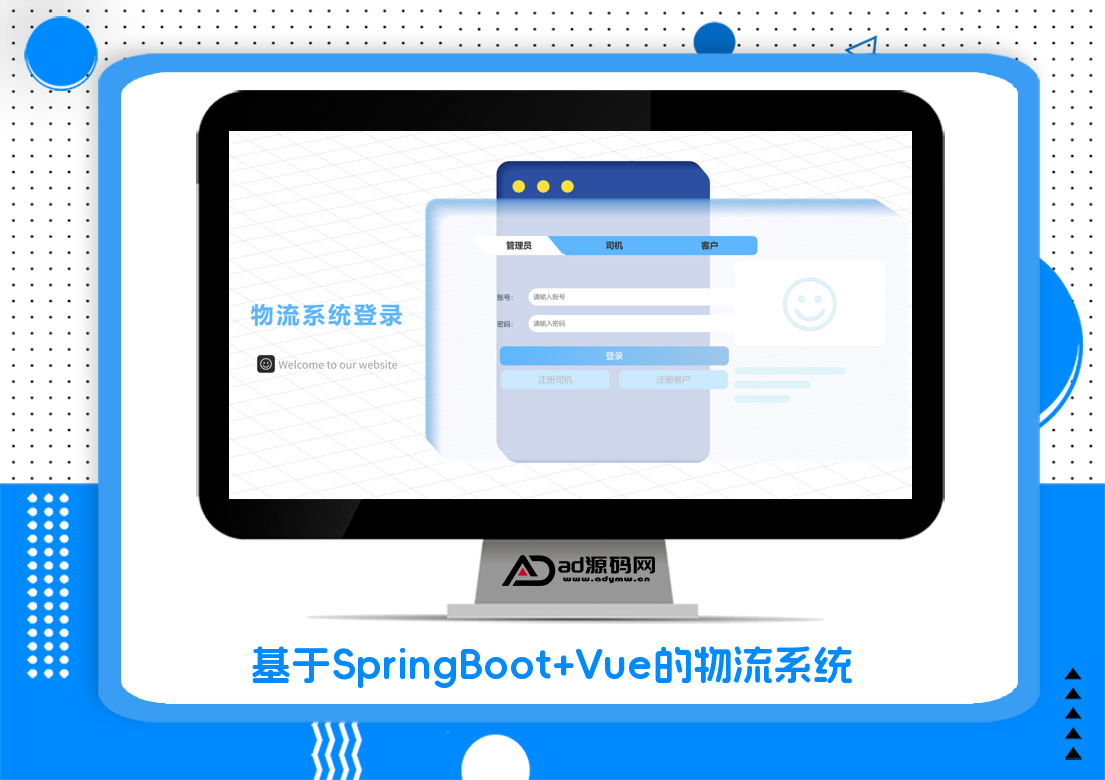 基于SpringBoot+Vue的物流系统