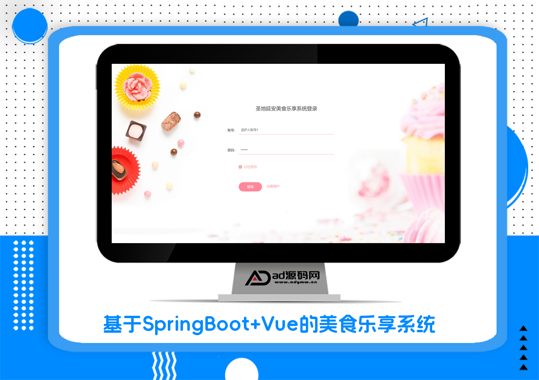 基于SpringBoot+Vue的美食乐享系统