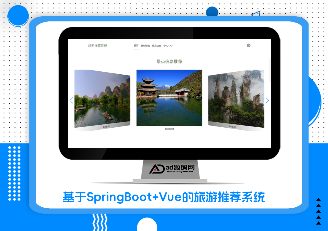 基于SpringBoot+Vue的旅游推荐系统