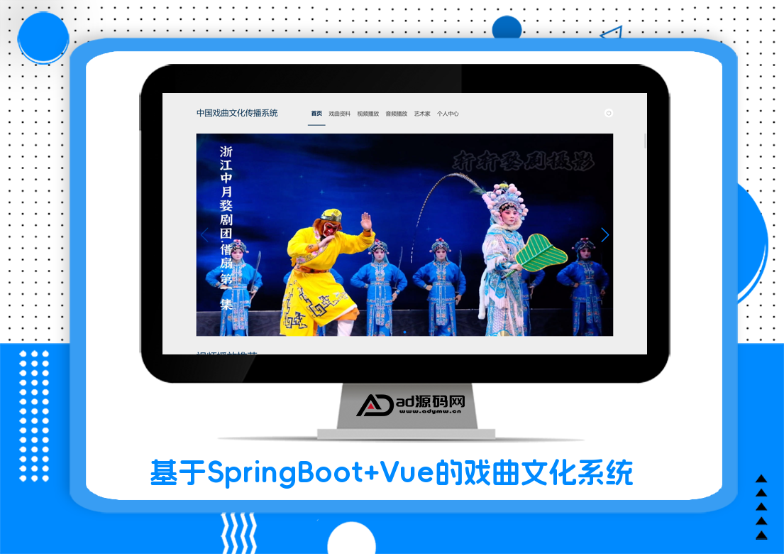 基于SpringBoot+Vue的戏曲文化系统
