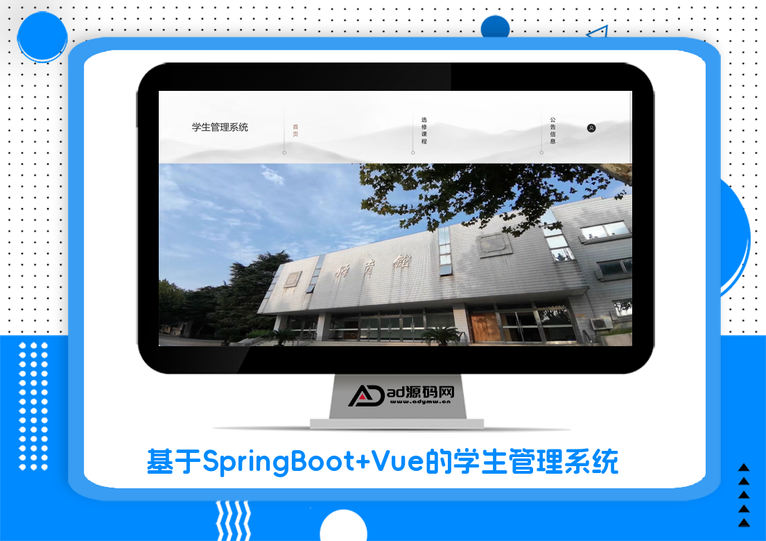 基于SpringBoot+Vue的学生管理系统