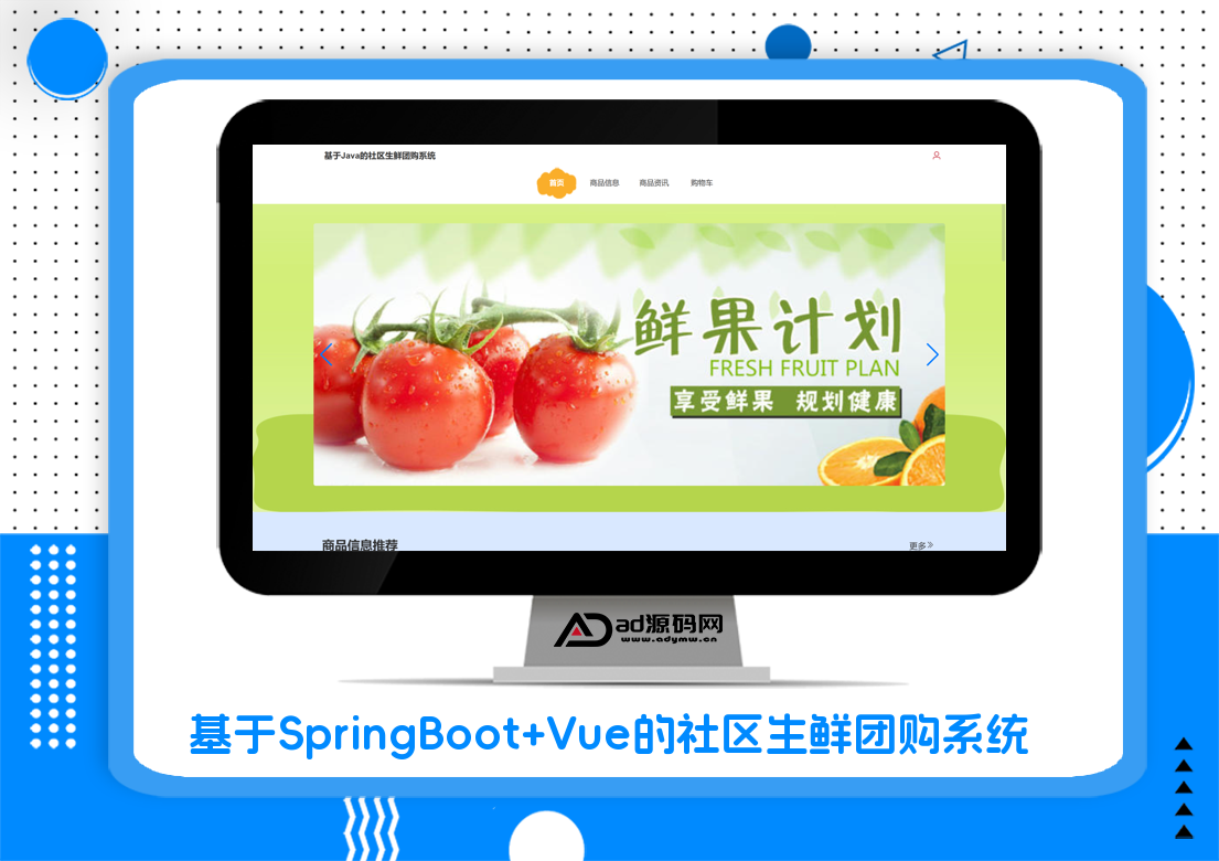 基于SpringBoot+Vue的社区生鲜团购系统