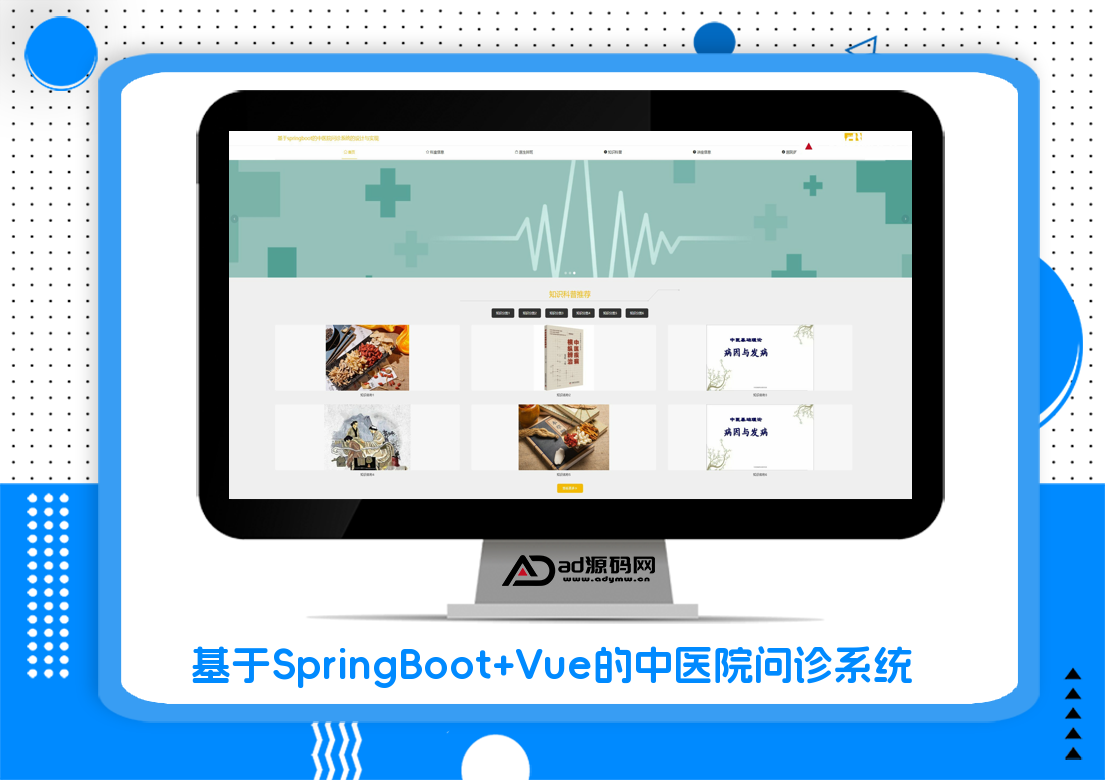 基于SpringBoot+Vue的中医院问诊系统