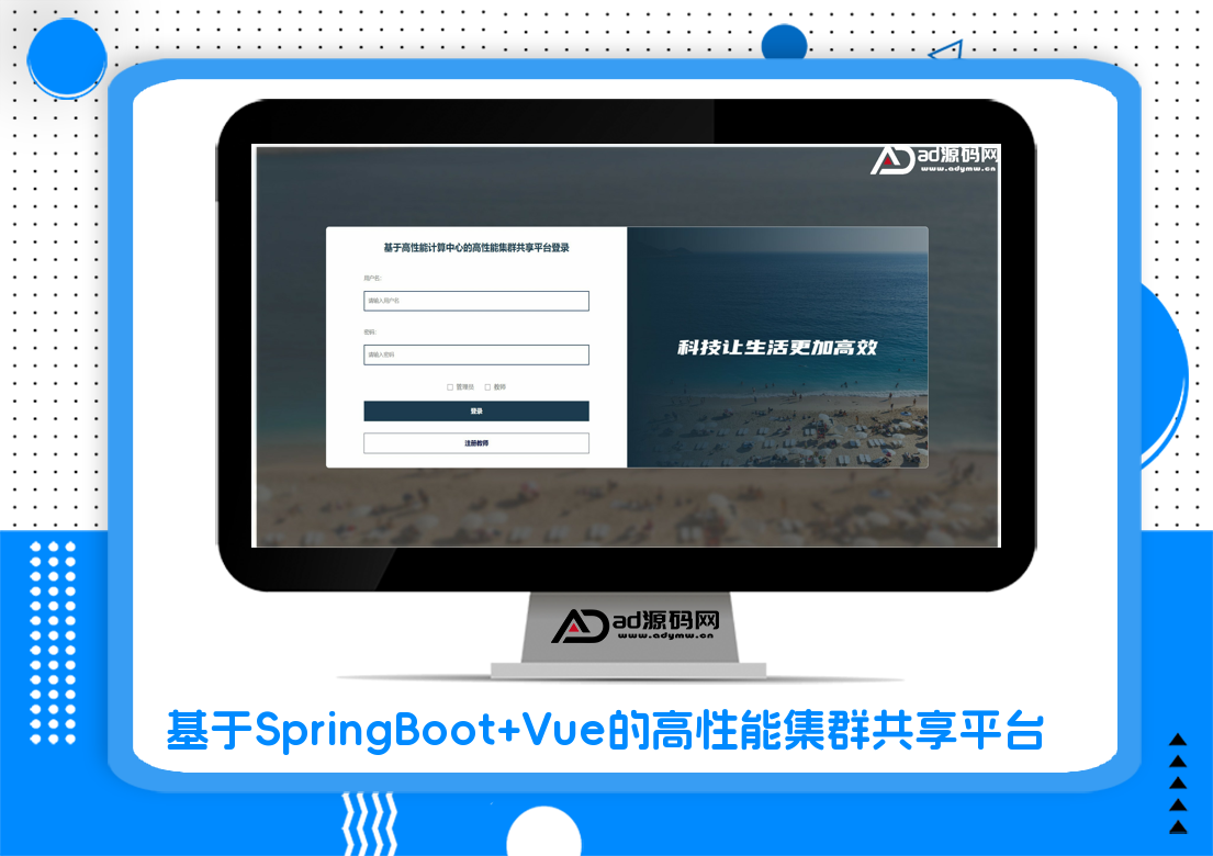 基于SpringBoot+Vue的高性能集群共享平台