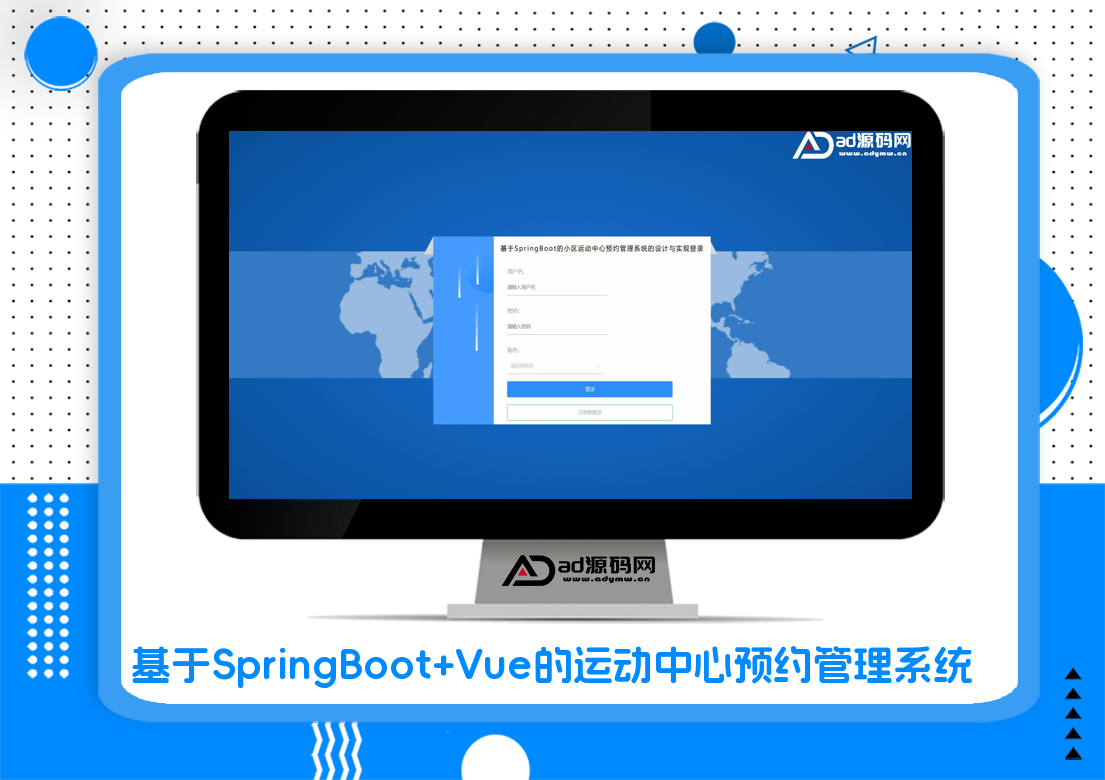 基于SpringBoot+Vue的小区运动中心预约管理系统