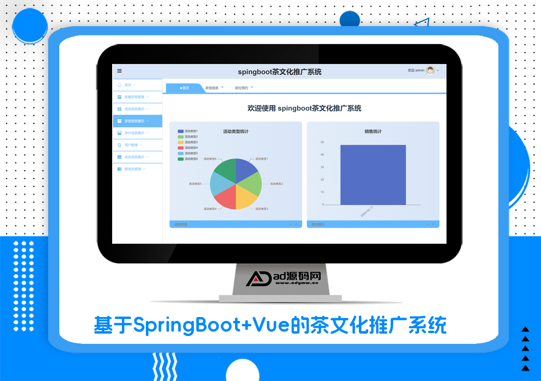 基于SpringBoot+Vue的茶文化推广系统