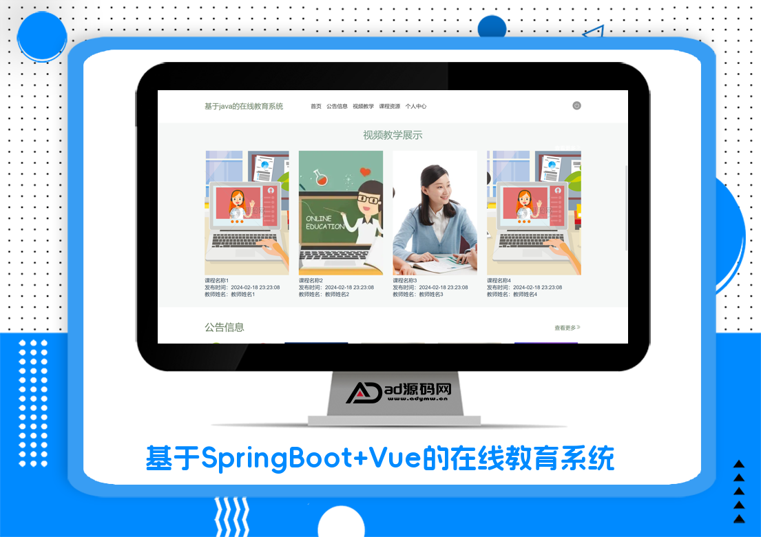 基于SpringBoot+Vue的在线教育系统