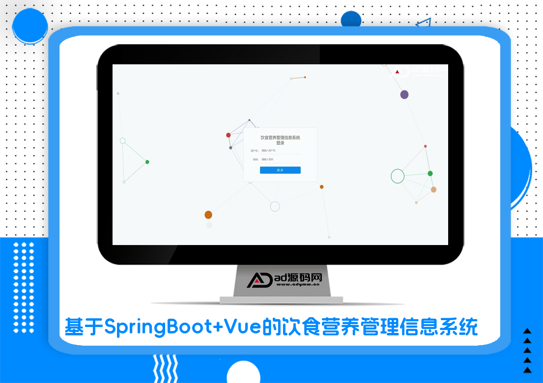 基于SpringBoot+Vue的饮食营养管理信息系统